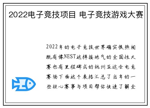 2022电子竞技项目 电子竞技游戏大赛