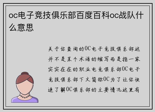oc电子竞技俱乐部百度百科oc战队什么意思