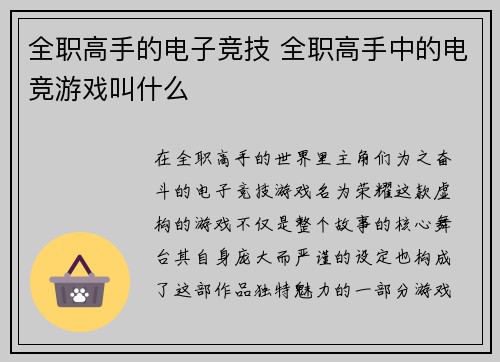全职高手的电子竞技 全职高手中的电竞游戏叫什么