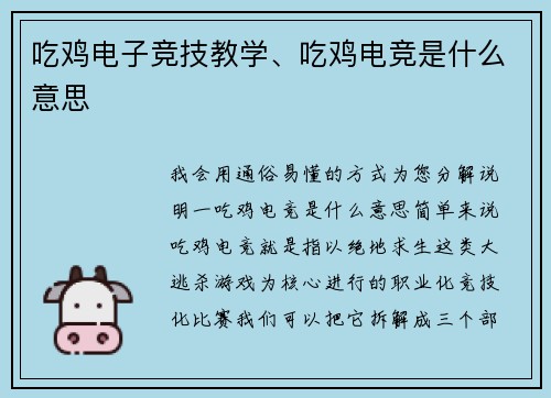 吃鸡电子竞技教学、吃鸡电竞是什么意思