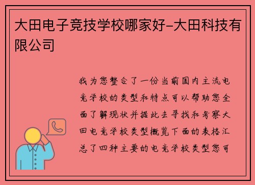 大田电子竞技学校哪家好-大田科技有限公司